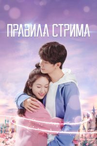 Атакуя твое сердце
