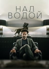 Над Водой