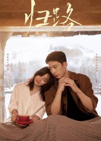 Постер к сериалу Дорога домой