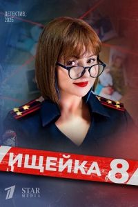 Постер к сериалу Ищейка (2016)