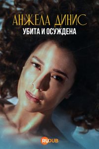 Постер к сериалу Анджела Диниз: Убита и осуждена