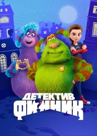 Детектив Финник
