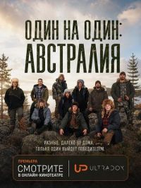 Постер к сериалу Один на один: Австралия
