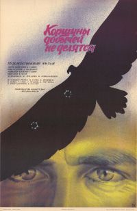 Постер к сериалу Коршуны добычей не делятся
