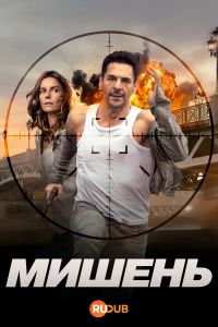 Мишень