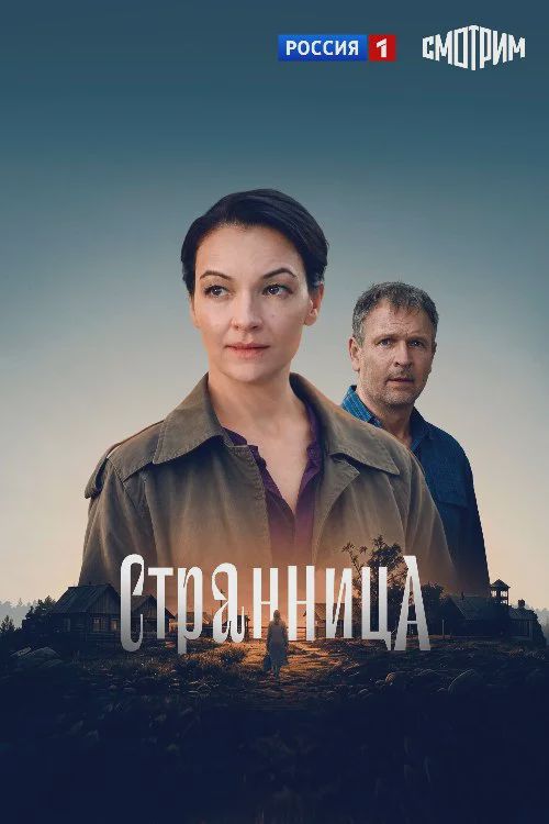 Странница