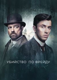 Постер к сериалу Убийство по Фрейду