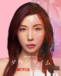 Постер к сериалу Пластиковая красота