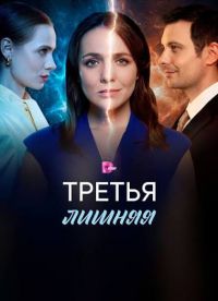 Третья лишняя