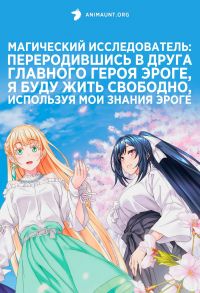 Магический исследователь
