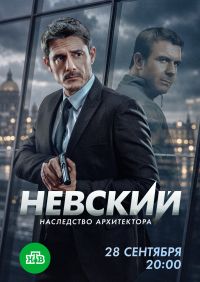 Невский