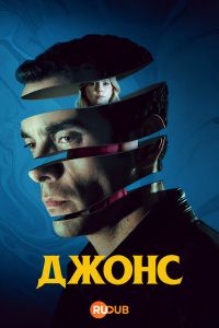 Джонс