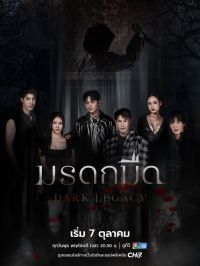 Постер к сериалу Темное наследие