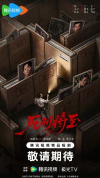 Постер к сериалу Смерть уже близко