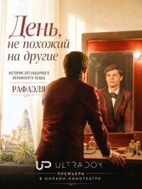 День, не похожий на другие