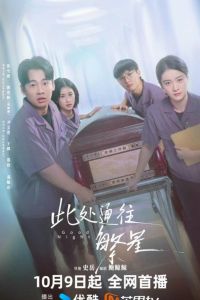 Постер к сериалу Доброй ночи