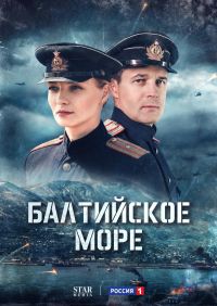 Балтийское море