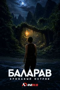 Постер к сериалу Баларао