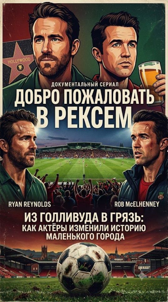Постер к сериалу Добро пожаловать в Рексем