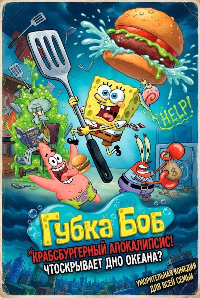 Постер к сериалу Губка Боб квадратные штаны