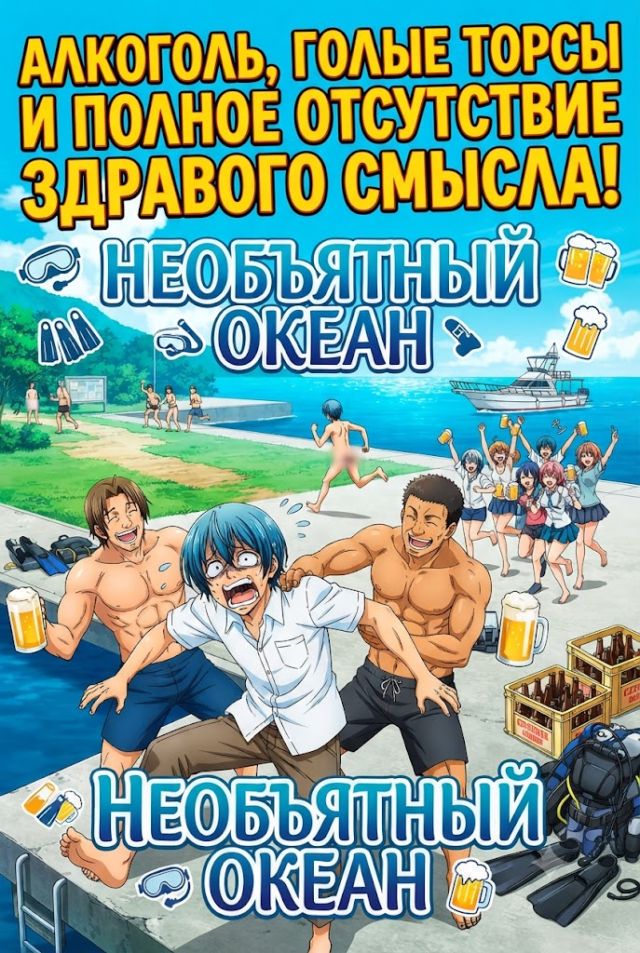 Необъятный океан