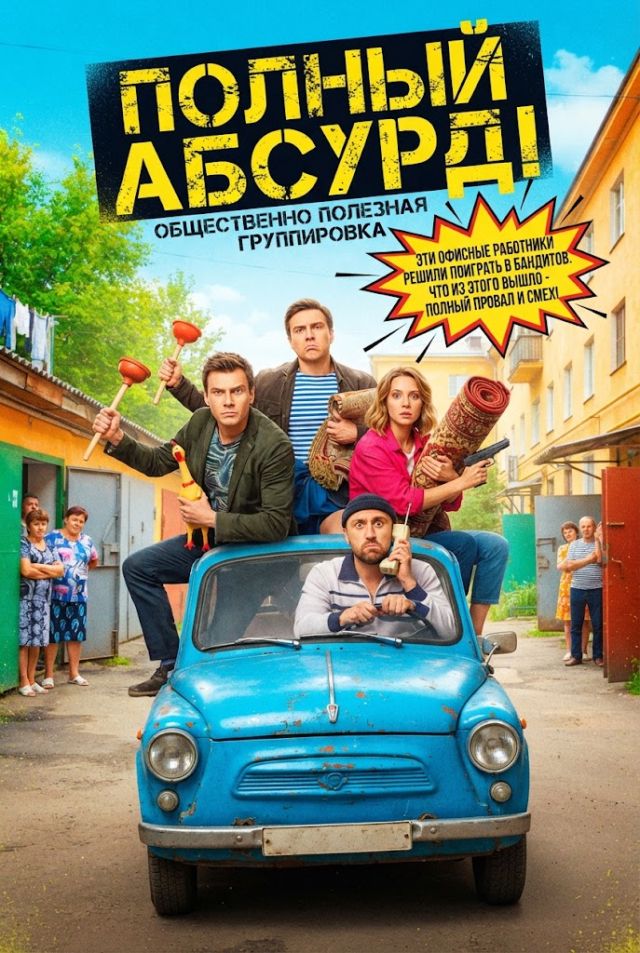 Постер к сериалу ОПГ