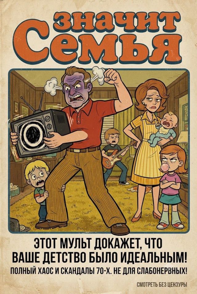 Постер к сериалу С значит Семья