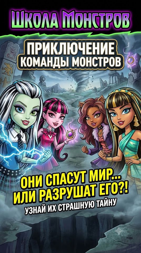 Постер к сериалу Школа монстров: Приключение команды монстров