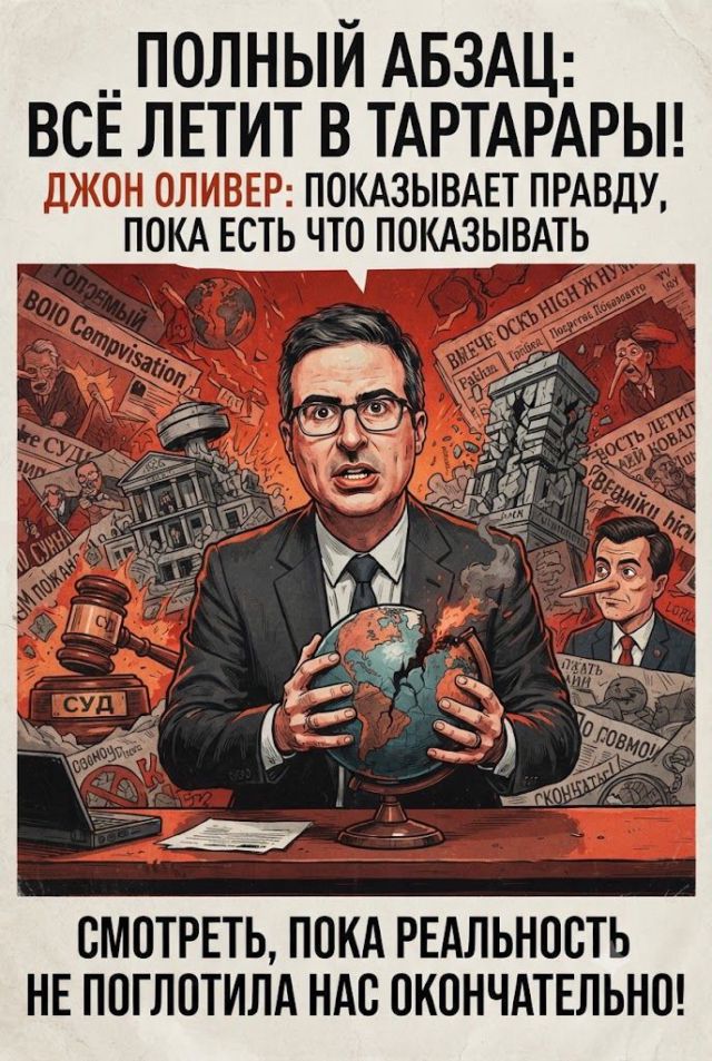 Постер к сериалу События прошедшей недели с Джоном Оливером