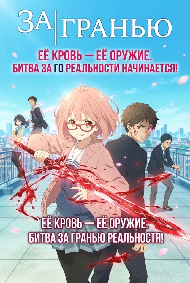 За гранью